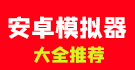 c7模拟器在线试玩v2023.3.125